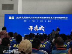 湖北威尼斯wnsr888于重庆国际消防安全及应急装备博览会